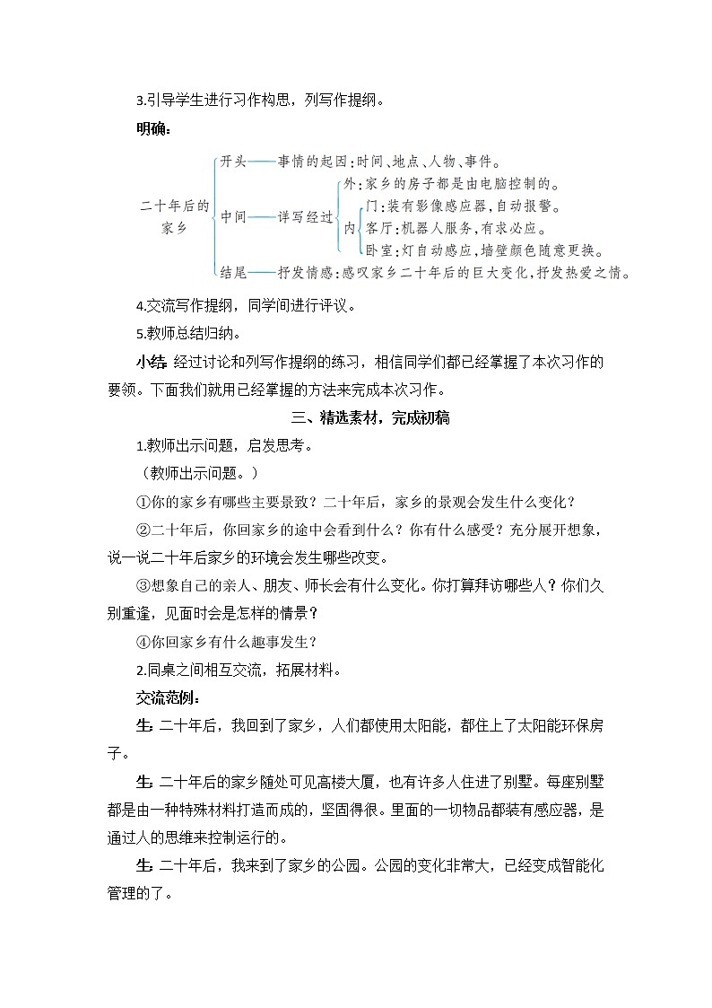 习作 二十年后的家乡教案+反思（1课时8页）03