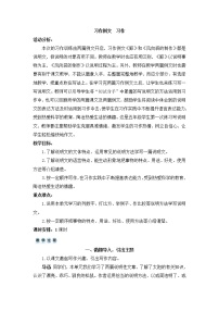 小学语文人教部编版五年级上册习作例文综合与测试教学设计