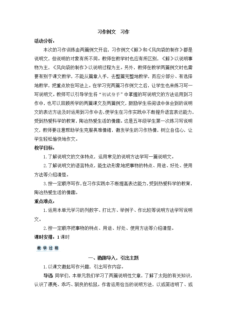 部编版五年级上册第五单元习作例文  教案+反思（1课时9页）01