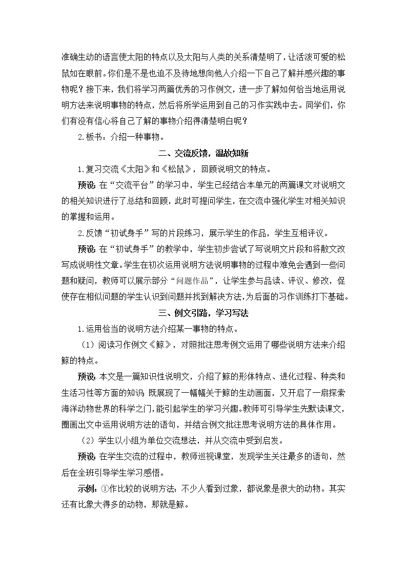 部编版五年级上册第五单元习作例文  教案+反思（1课时9页）02