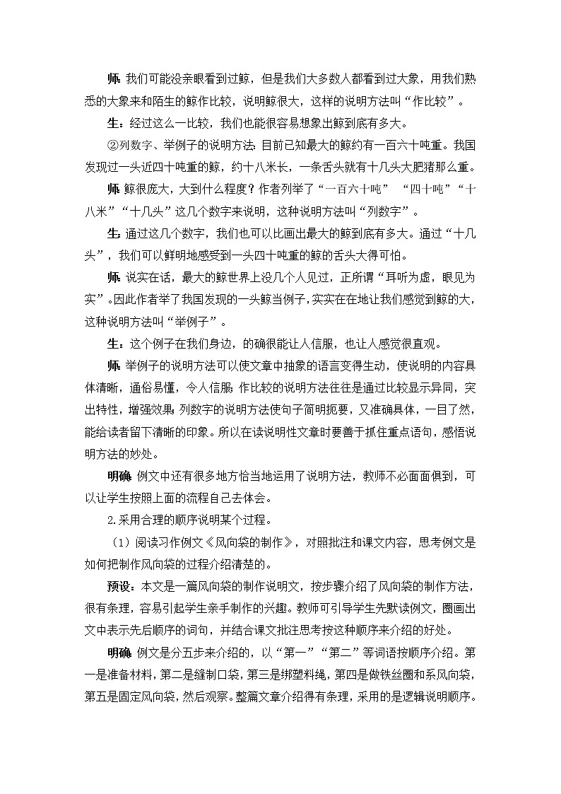 部编版五年级上册第五单元习作例文  教案+反思（1课时9页）03