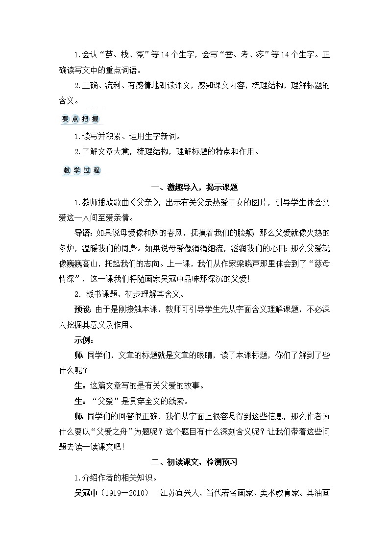 19 父爱之舟教案+反思（2课时15页）02