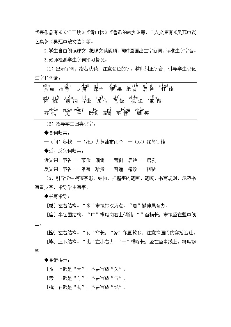 19 父爱之舟教案+反思（2课时15页）03