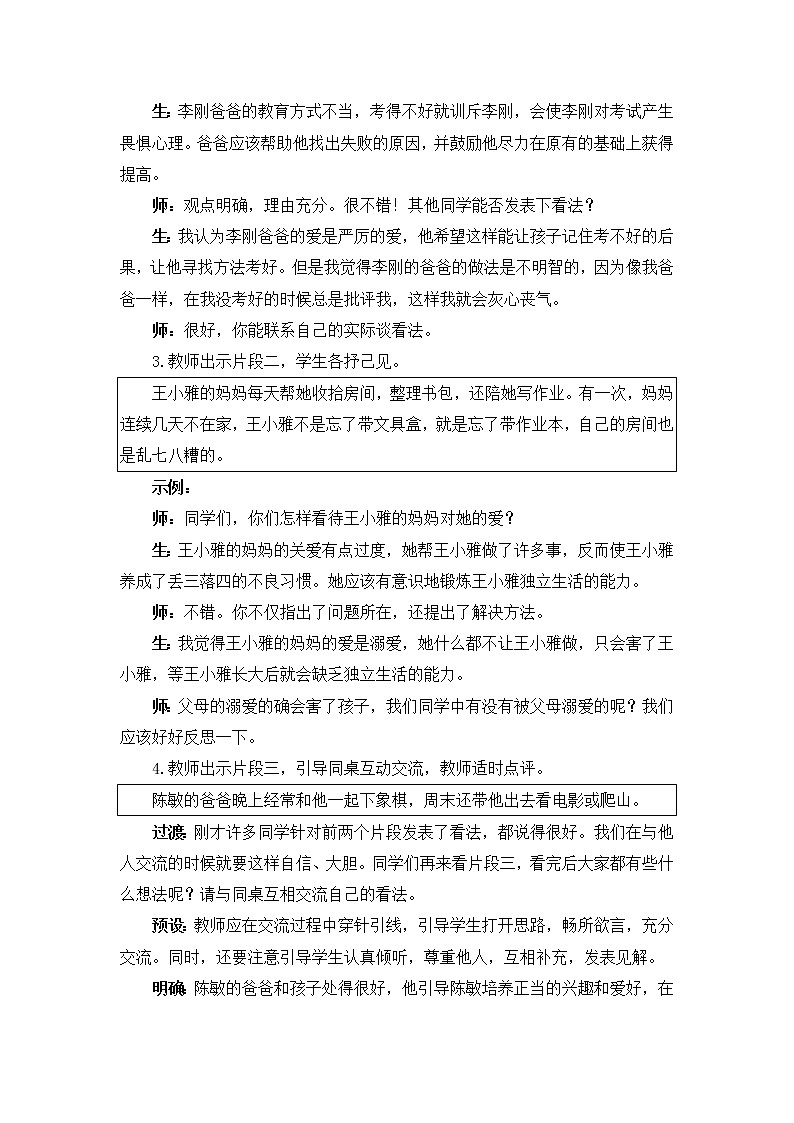 口语交际  父母之爱教案+反思（1课时6页）03