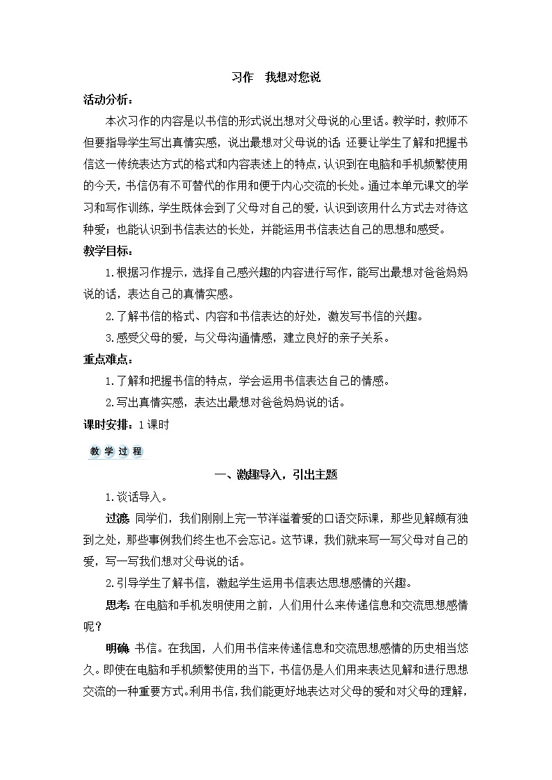 习作  我想对您说教案+反思（1课时8页）01