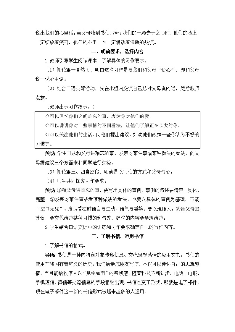 习作  我想对您说教案+反思（1课时8页）02