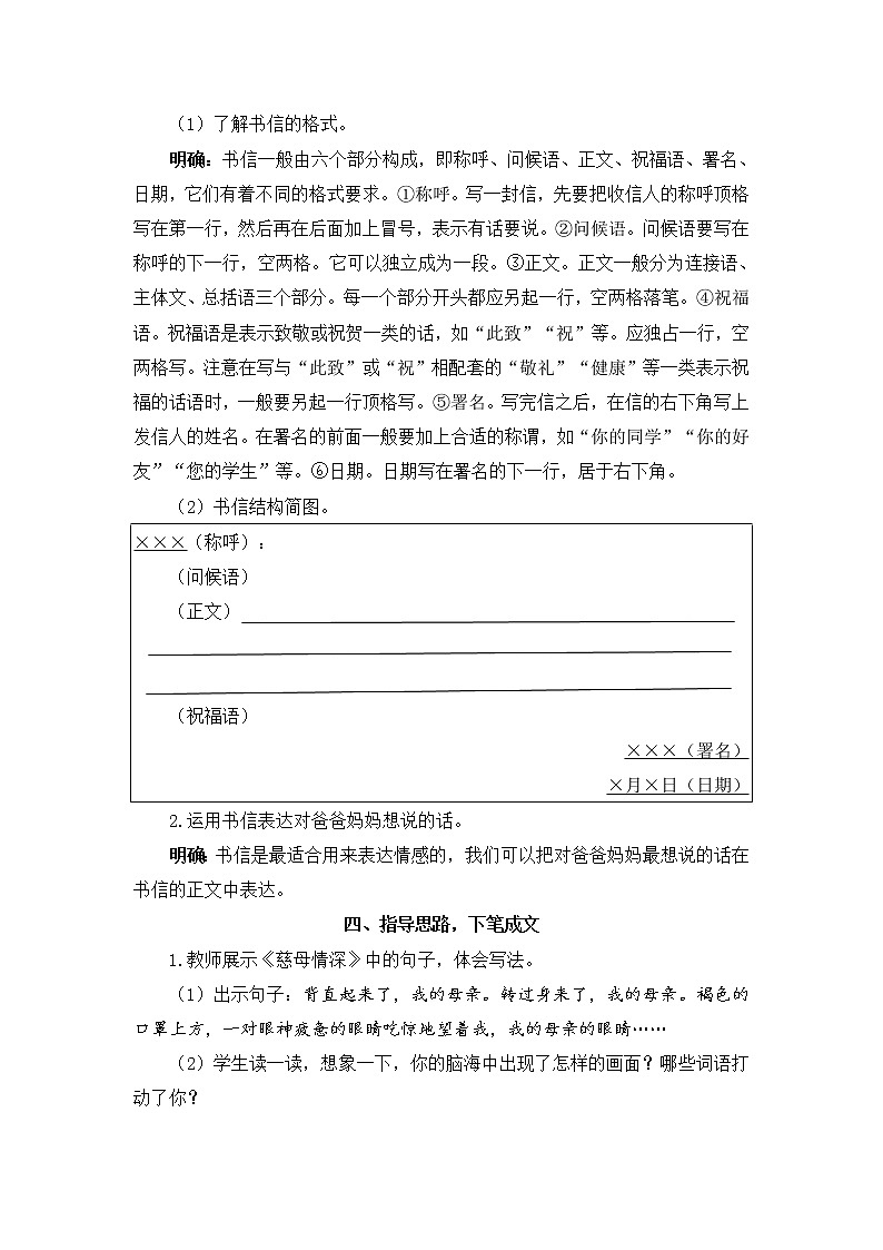 习作  我想对您说教案+反思（1课时8页）03