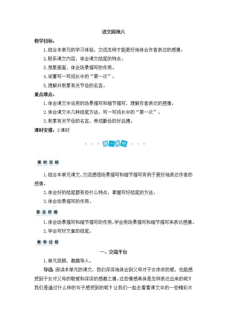 部编版五年级上册语文园地六教案+反思（2课时10页）01