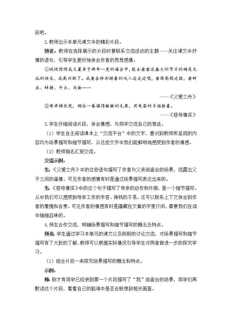 部编版五年级上册语文园地六教案+反思（2课时10页）02