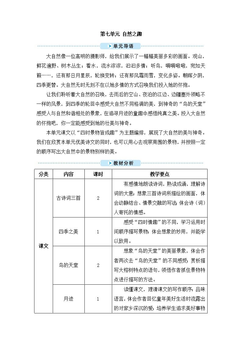 21 古诗词三首教案+反思（2课时17页）01