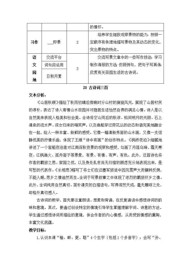 21 古诗词三首教案+反思（2课时17页）02