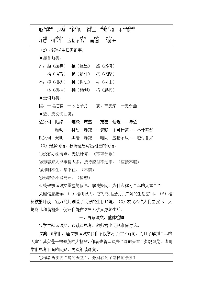 23 鸟的天堂教案+反思（2课时15页）03