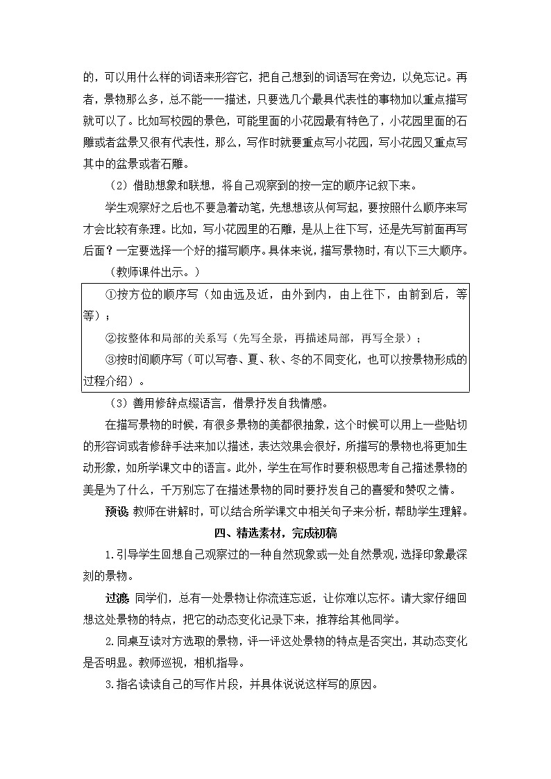 部编版五年级上册第七单元习作 即景教案+反思第3页