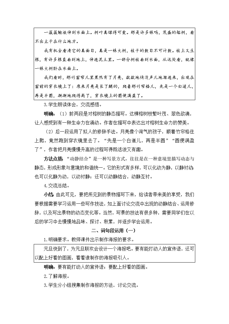 部编版五年级上册语文园地七教案+反思第2页