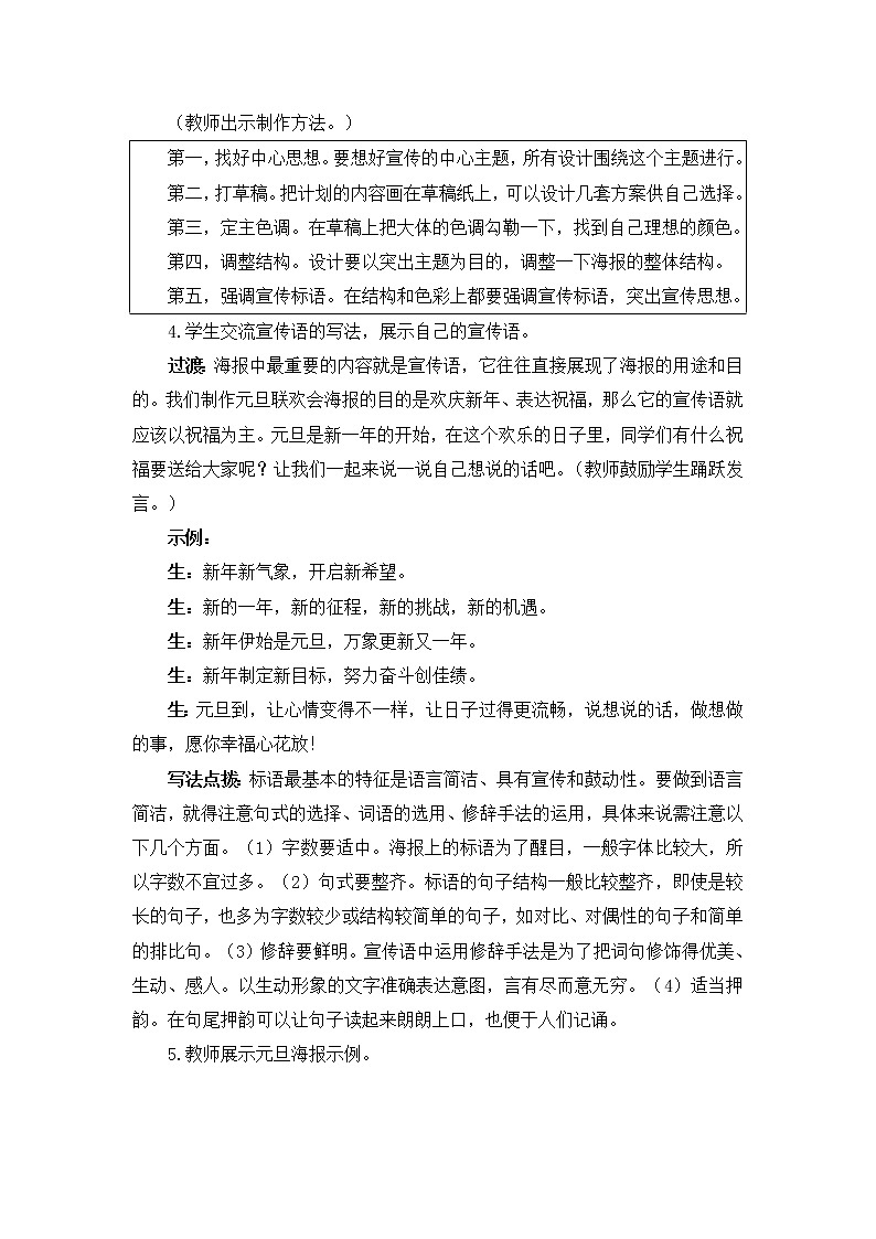 部编版五年级上册语文园地七教案+反思第3页