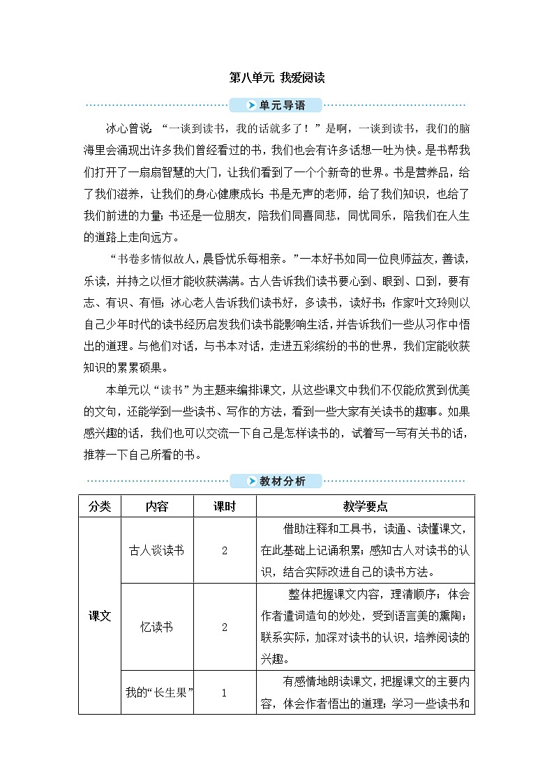 25 古人谈读书教案+反思（2课时13页）01