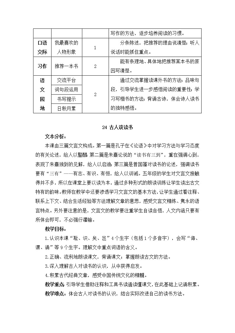 25 古人谈读书教案+反思（2课时13页）02