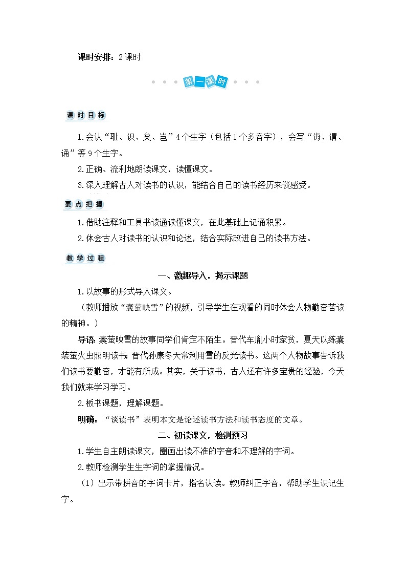 25 古人谈读书教案+反思（2课时13页）03