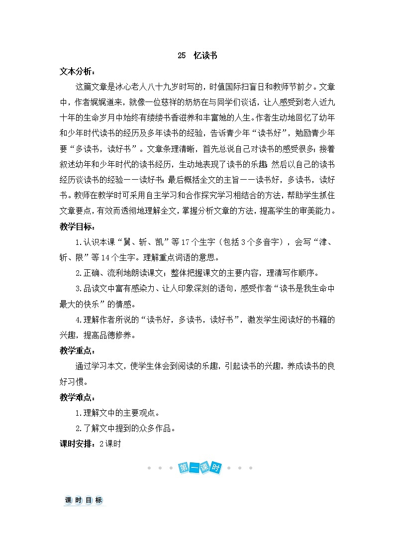 26  忆读书教案+反思（2课时12页）01