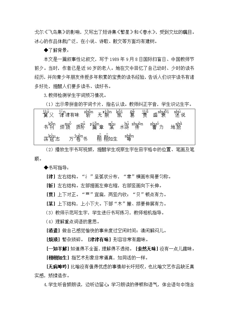 26  忆读书教案+反思（2课时12页）03