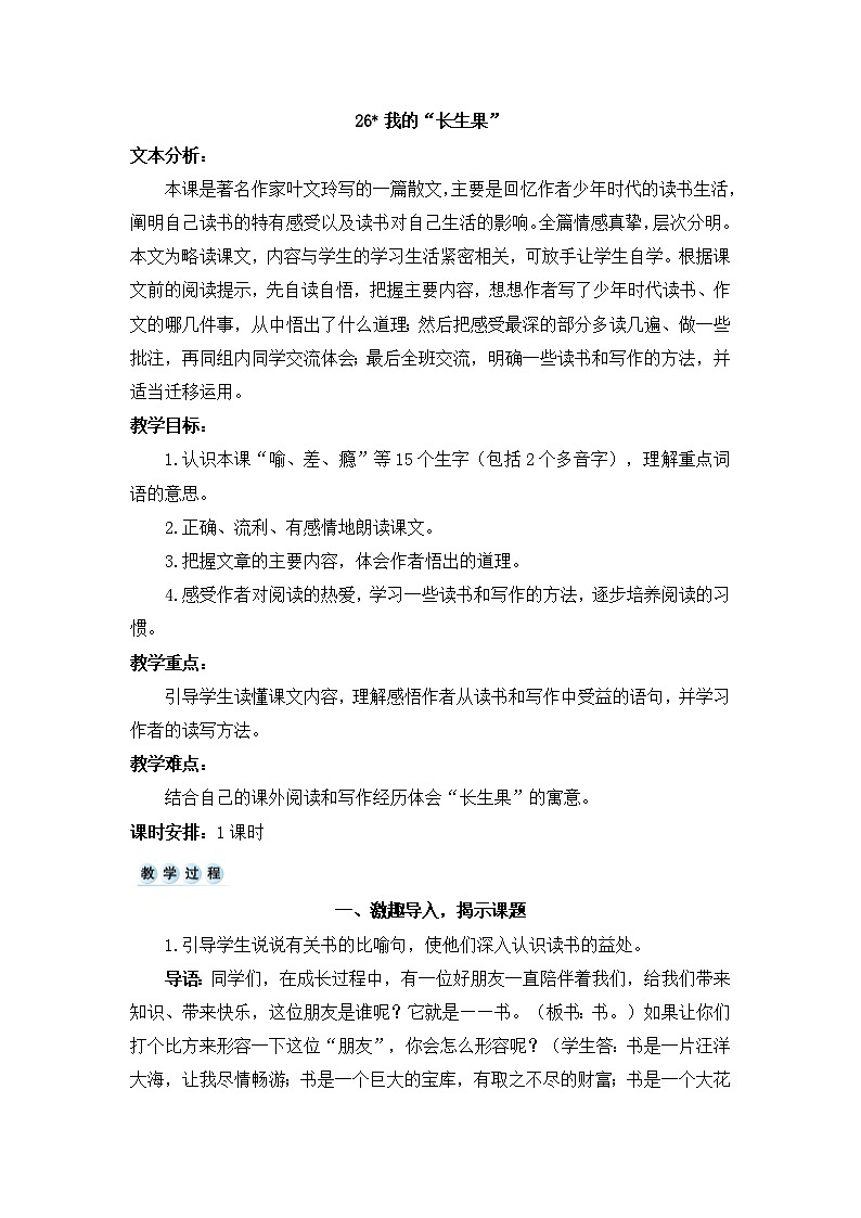 27 我的“长生果”教案+反思第1页