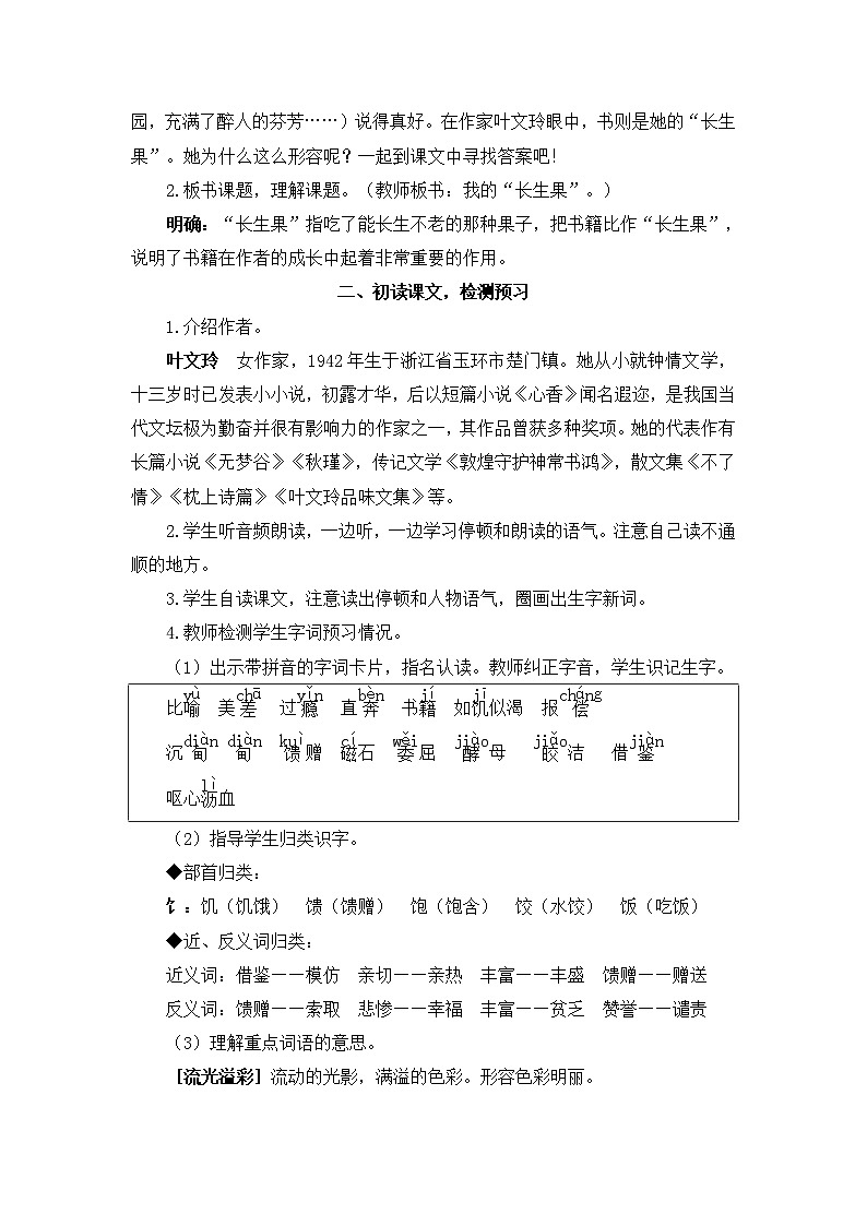 27 我的“长生果”教案+反思第2页
