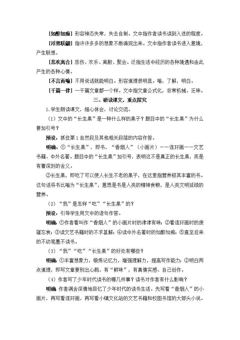 27 我的“长生果”教案+反思第3页