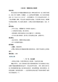 人教部编版五年级上册第八单元口语交际：我最喜欢的人物形象教学设计