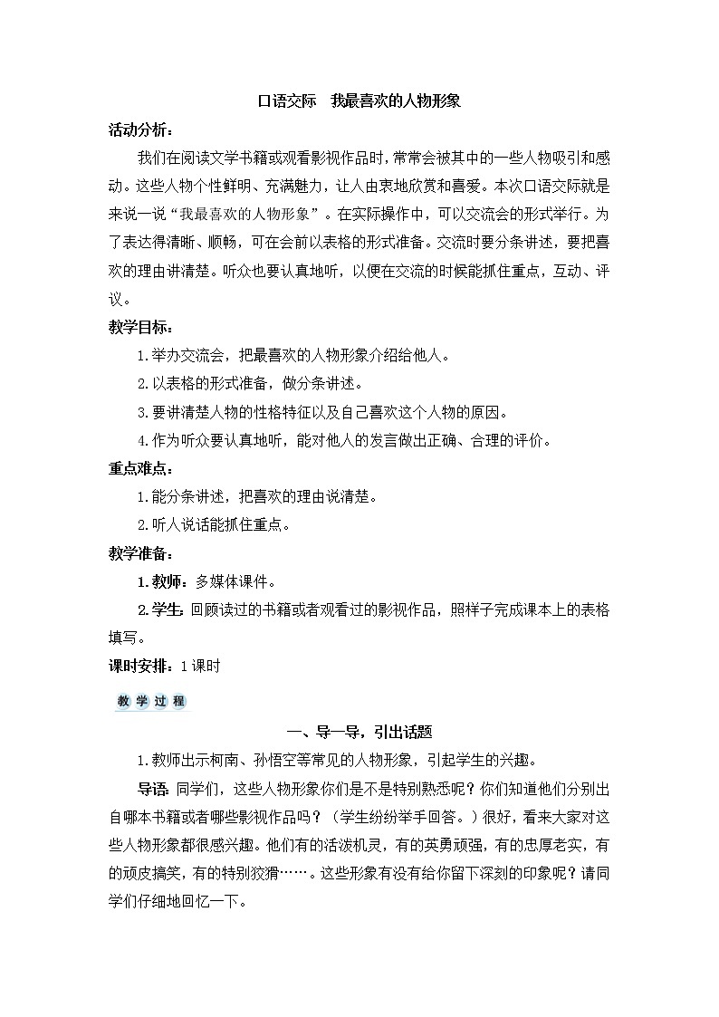 口语交际  我最喜欢的人物形象教案+反思第1页