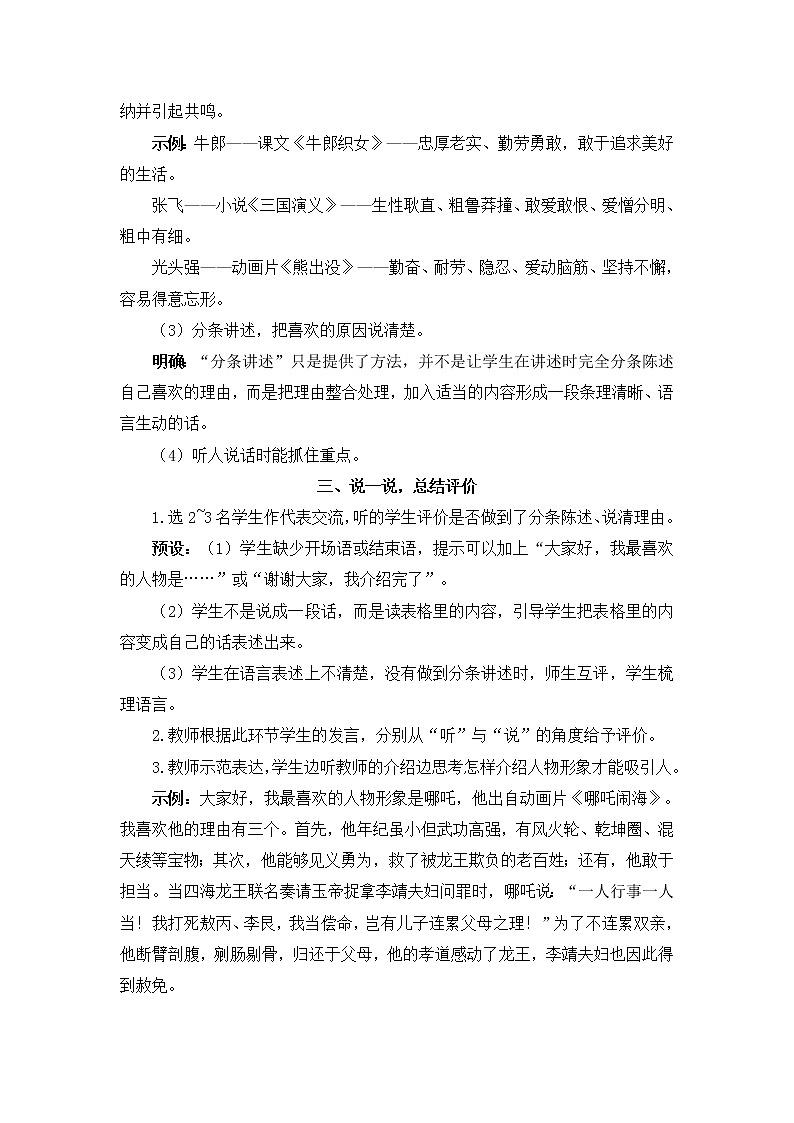 口语交际  我最喜欢的人物形象教案+反思第3页