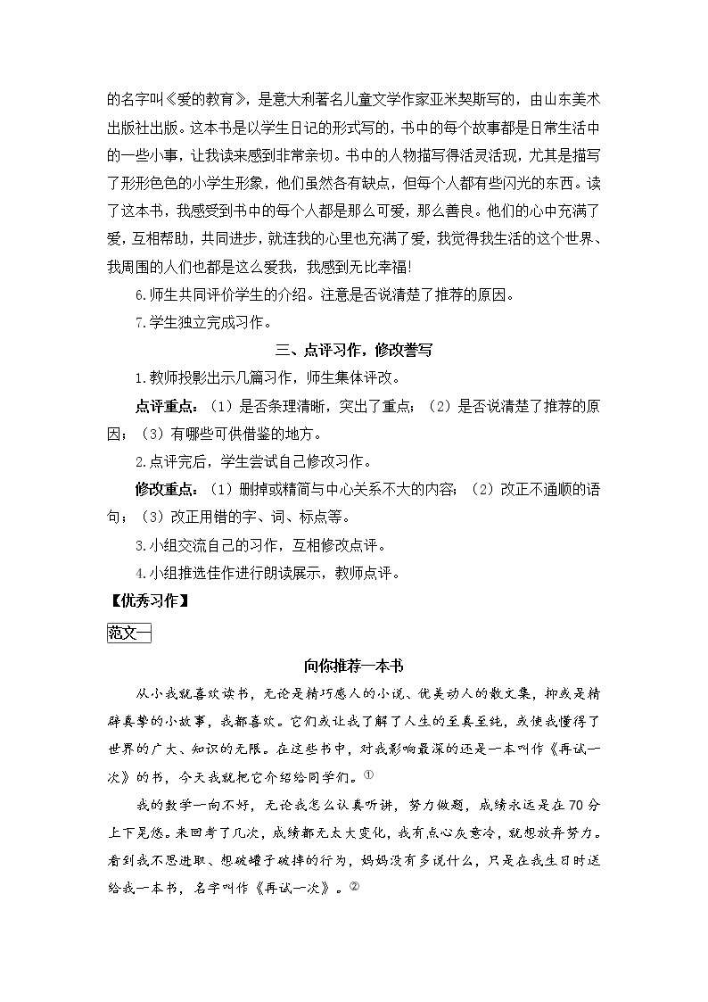 习作 推荐一本书教案+反思（1课时6页）03