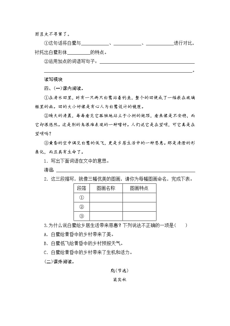 统编版五年级语文上册第1课《白鹭》课时测评卷含答案02