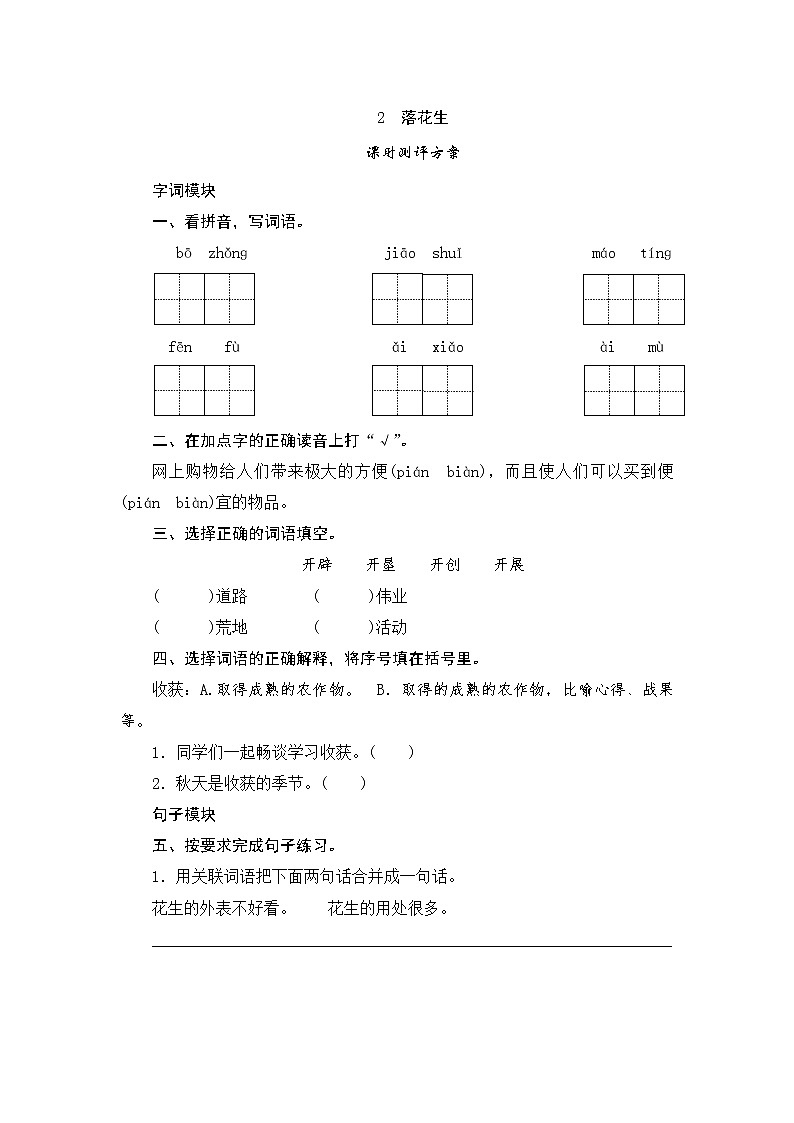 统编版五年级语文上册第2课《落花生》课时测评卷含答案01