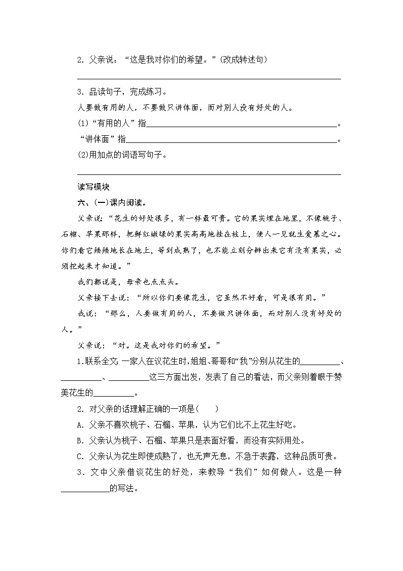 统编版五年级语文上册第2课《落花生》课时测评卷含答案02