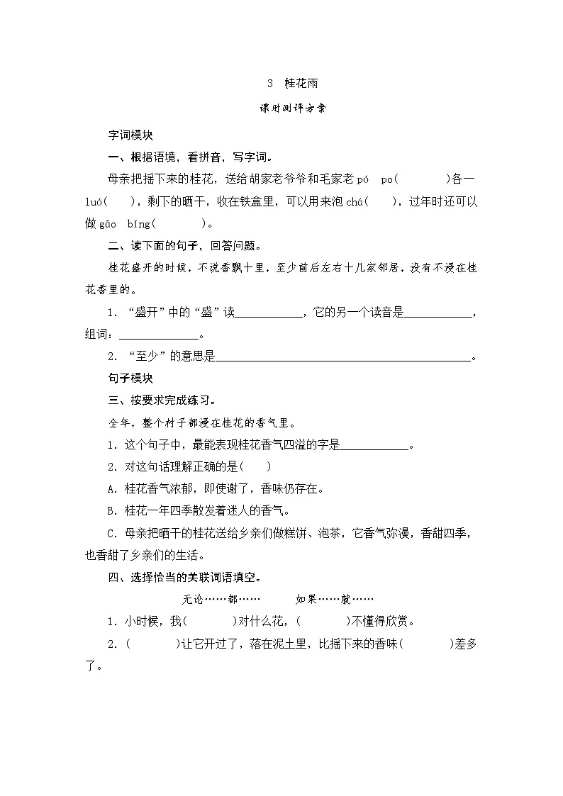 统编版五年级语文上册第3课《桂花雨》课时测评卷含答案第1页