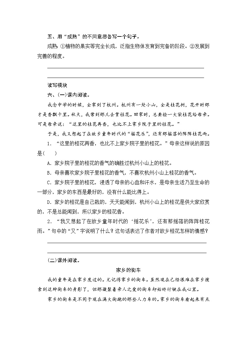 统编版五年级语文上册第3课《桂花雨》课时测评卷含答案第2页