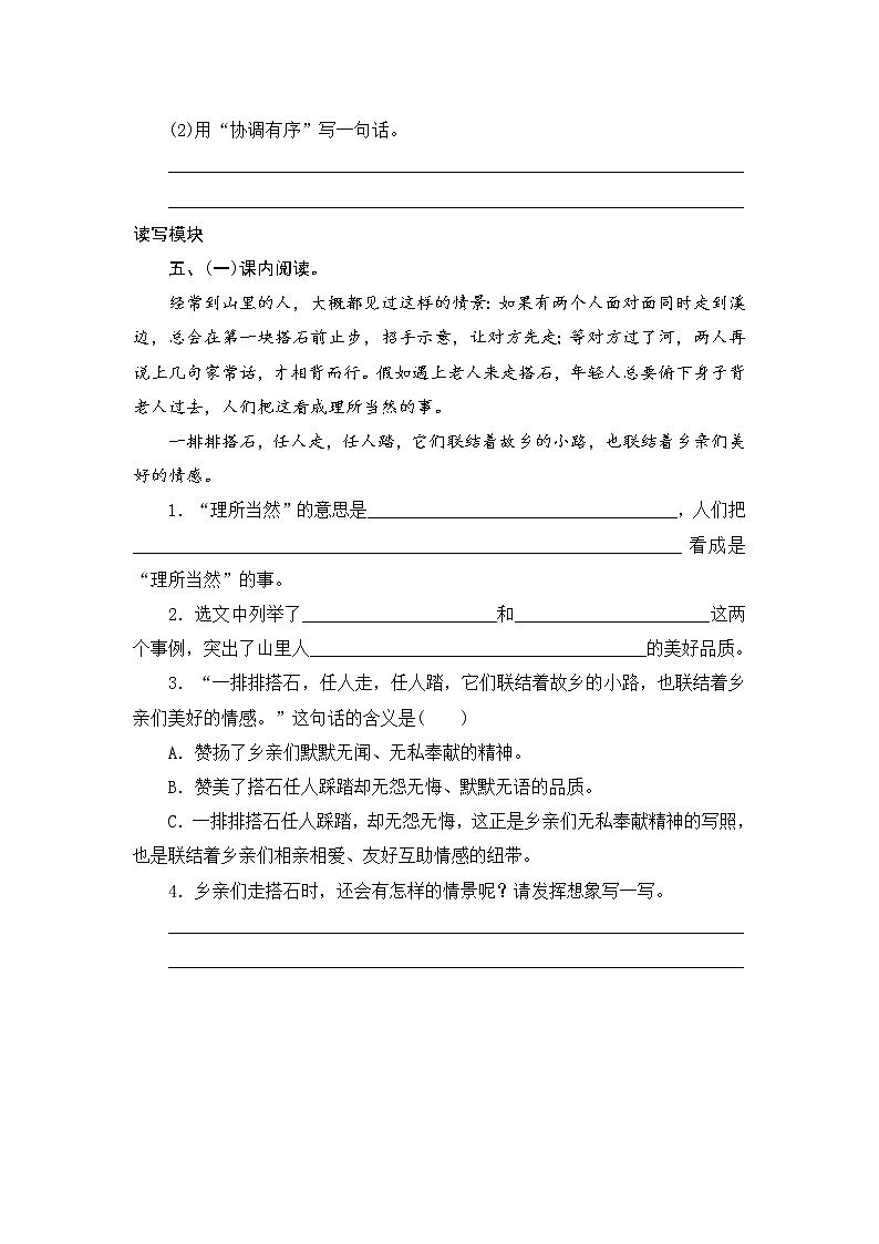 统编版五年级语文上册第5课《搭石》课时测评卷含答案02