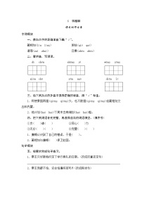 人教部编版五年级上册6 将相和同步练习题