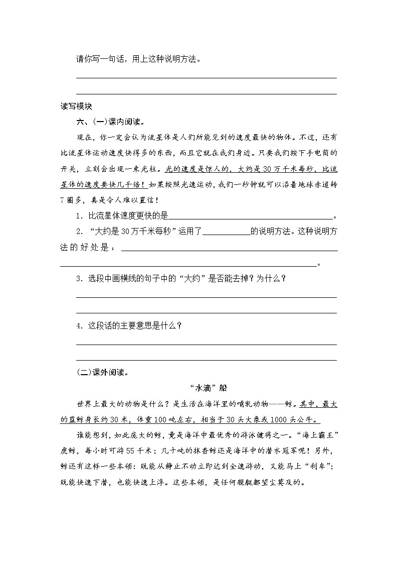 统编版五年级语文上册第7课《什么比猎豹的速度更快》课时测评卷含答案02