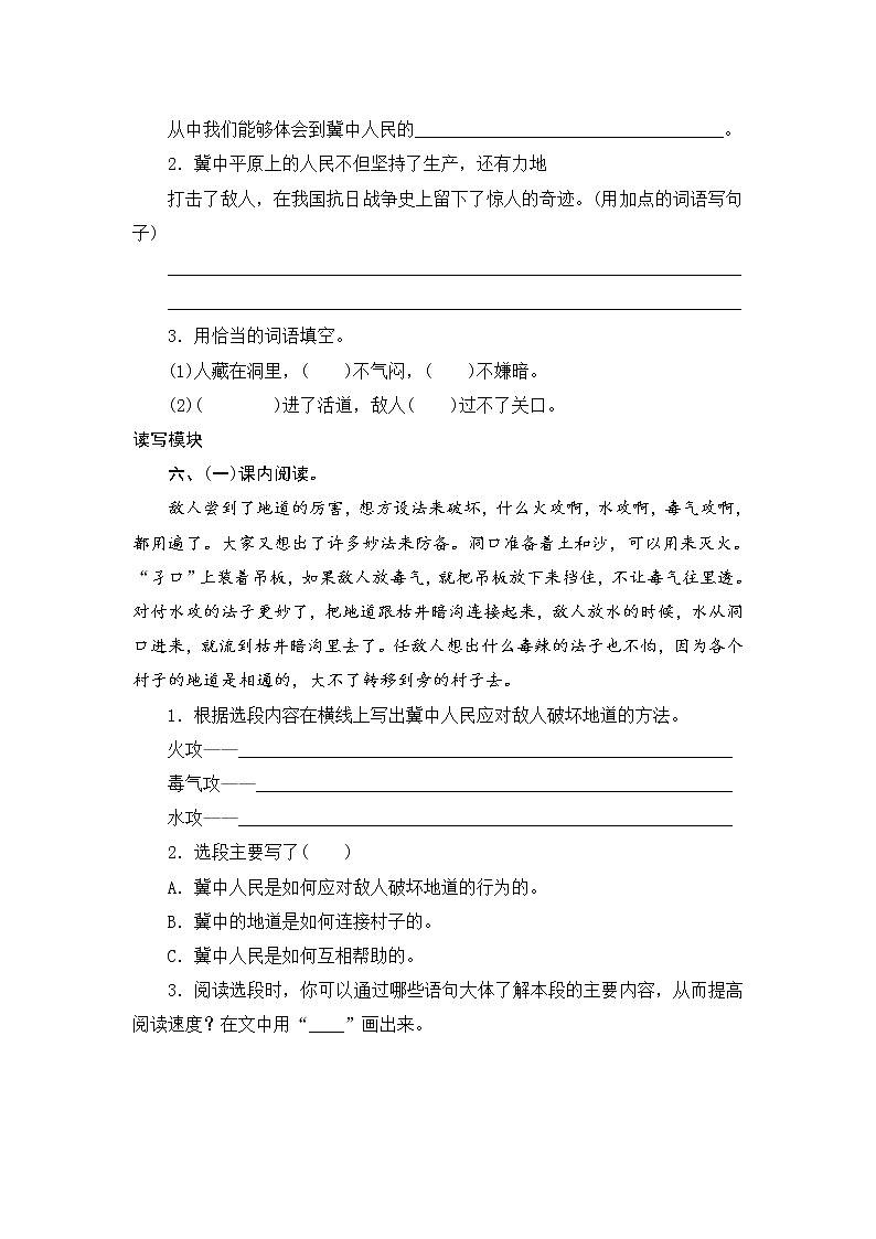 统编版五年级语文上册第8课《冀中的地道战》课时测评卷含答案02