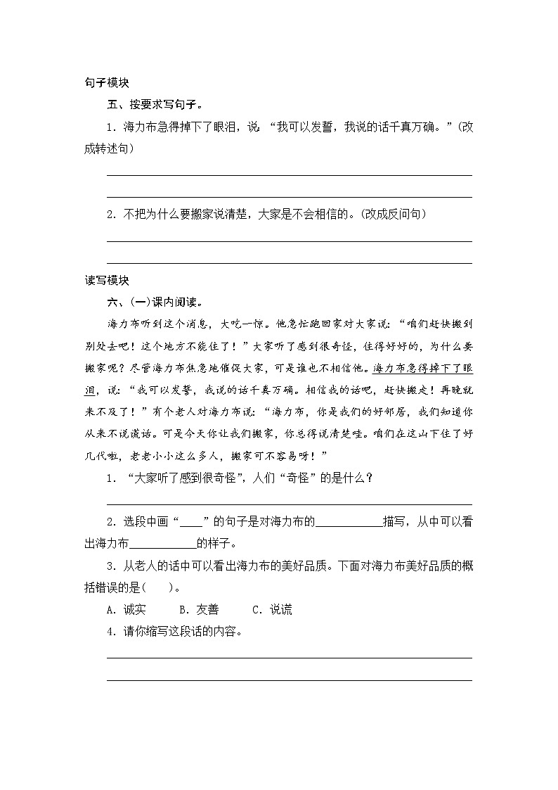 统编版五年级语文上册第9课《猎人海力布》课时测评卷含答案02