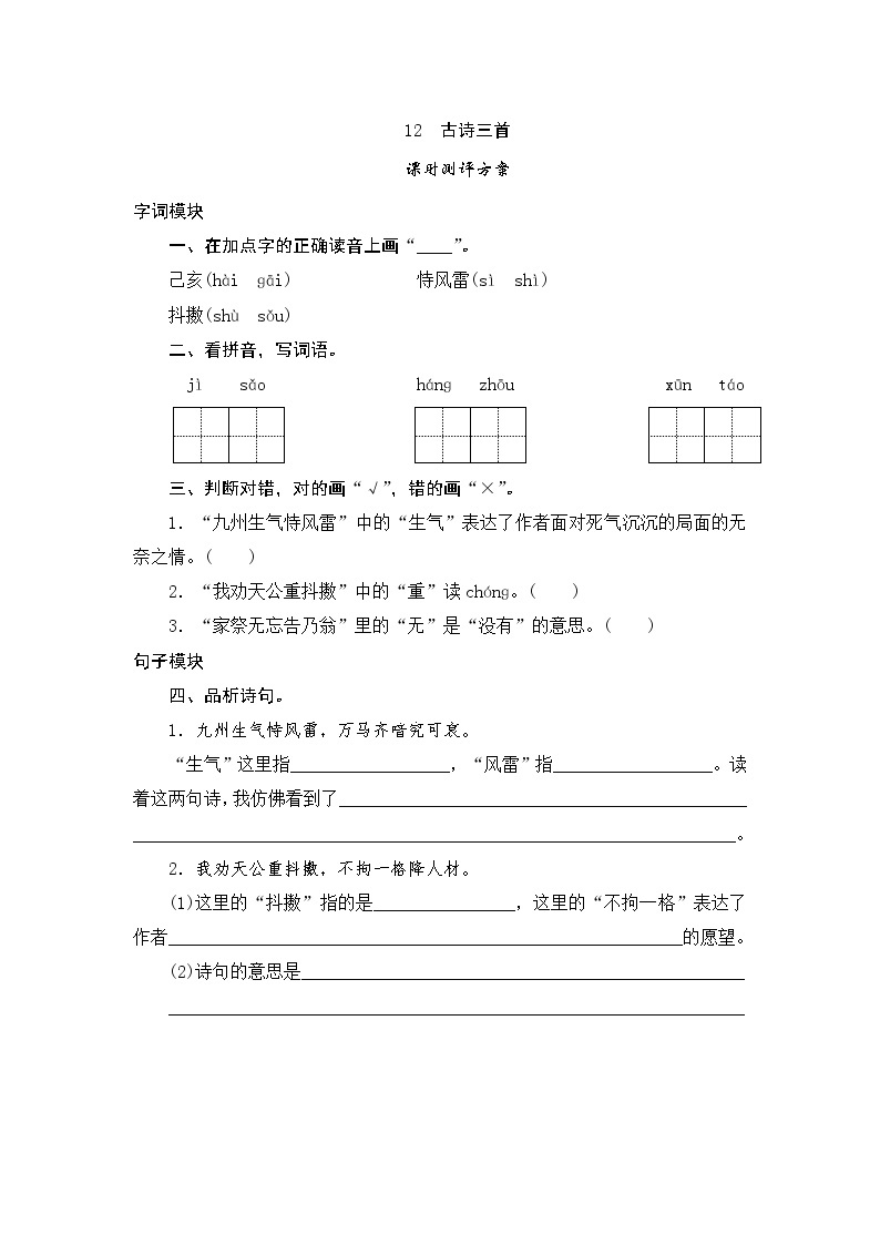 统编版五年级语文上册第12课《古诗三首》课时测评卷含答案01