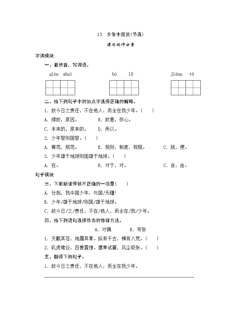 统编版五年级语文上册第13课《少年中国说》课时测评卷含答案01