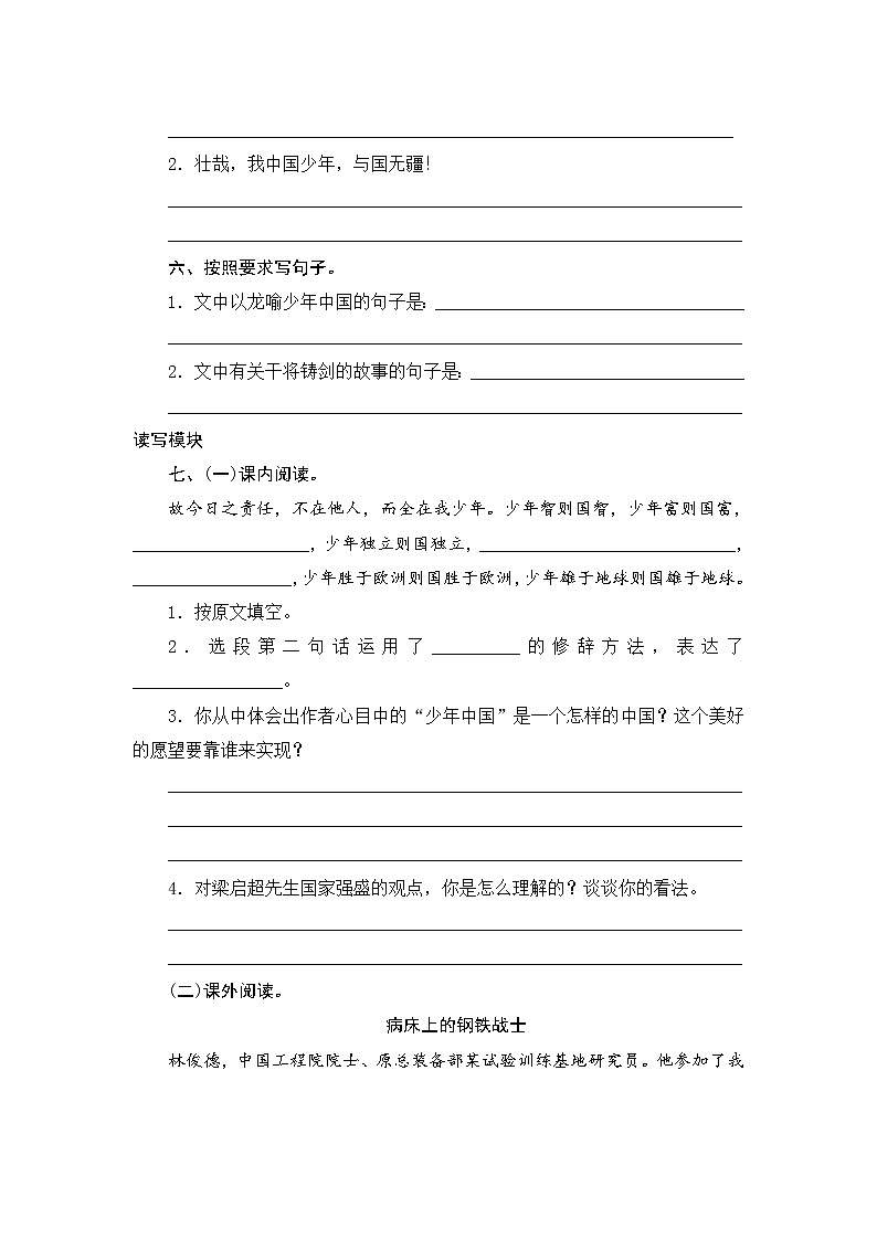 统编版五年级语文上册第13课《少年中国说》课时测评卷含答案02