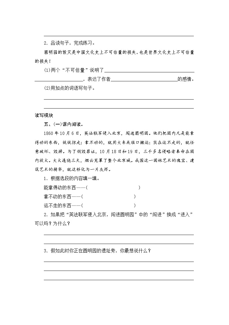 统编版五年级语文上册第14课《圆明园的毁灭》课时测评卷含答案02