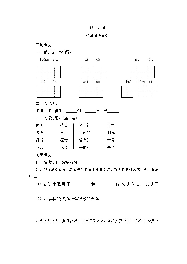 统编版五年级语文上册第16课《太阳》课时测评卷含答案01