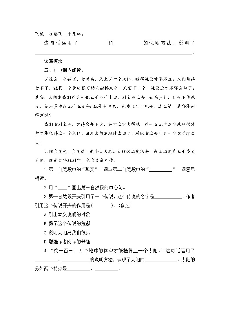 统编版五年级语文上册第16课《太阳》课时测评卷含答案02