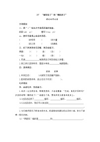 小学语文人教部编版五年级上册20* “精彩极了”和“糟糕透了”当堂检测题