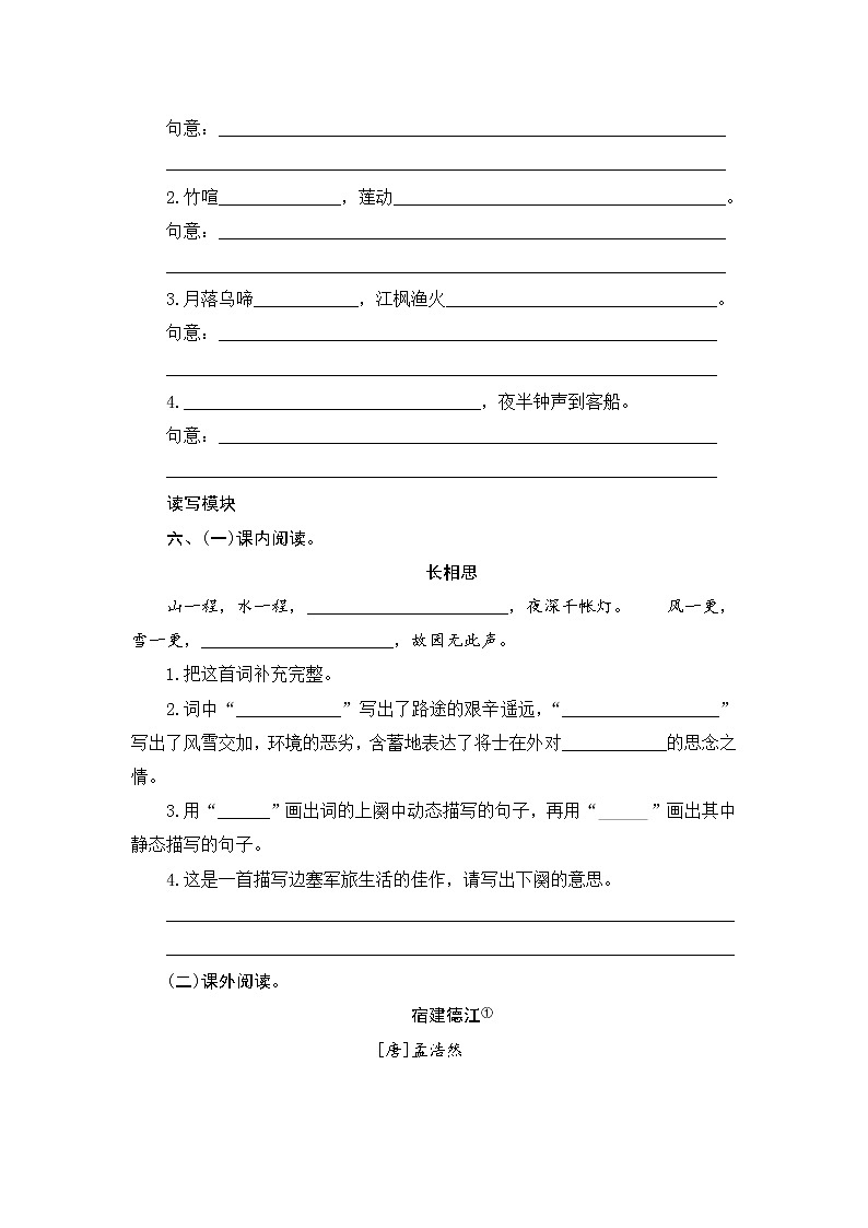 统编版五年级语文上册第21课《古诗词三首》课时测评卷含答案02