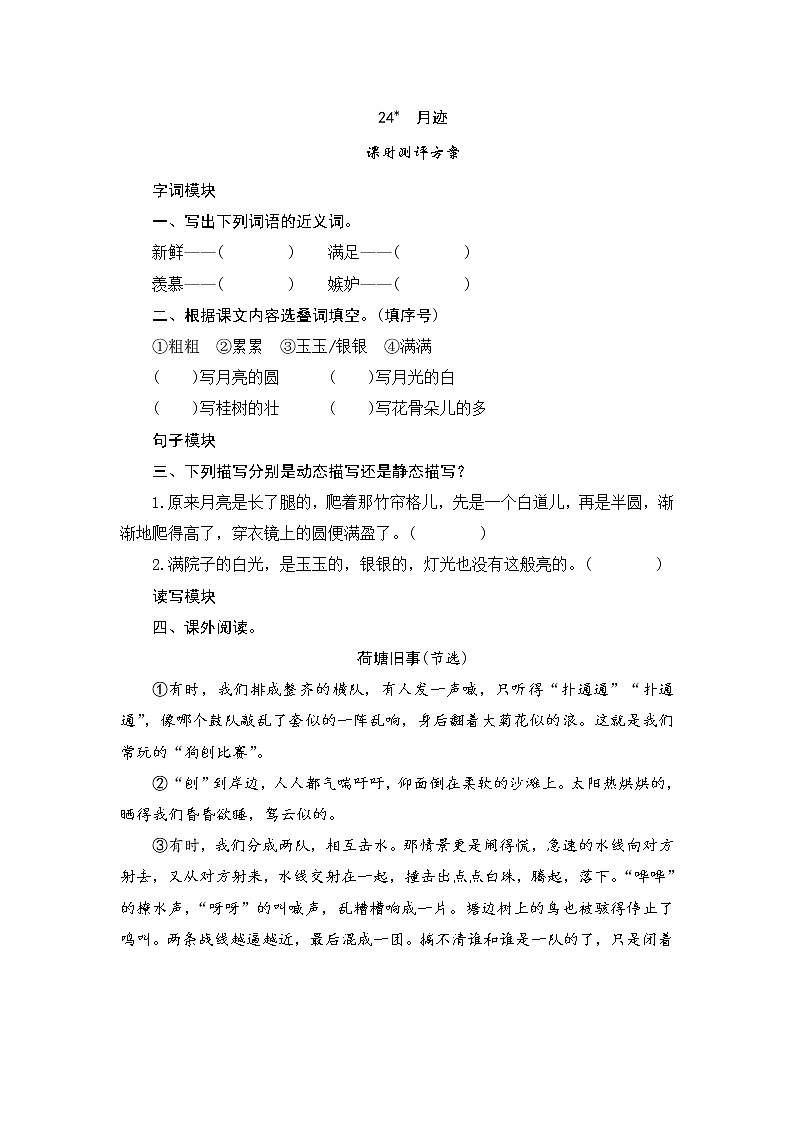 统编版五年级语文上册第24课《月迹》课时测评卷含答案01